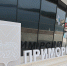 Первые итоги юбилейного ВЭФ озвучил Юрий Трутнев - Администрация Приморского края