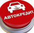 Итоги автокредитования в августе 2025 г. - Газета Далекая окраина