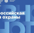 Народосбережение стало главной темой юбилейной Всероссийской недели охраны труда – 2025 - ГТРК Владивосток