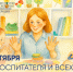 Поздравление Министра просвещения Российской Федерации Сергея Кравцова с Днем воспитателя и всех дошкольных работников - ВДЦ Океан
