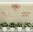 Победители профконкурсов Минпросвещения РФ войдут в Совет по защите профессиональной чести и достоинства педагогов - Всероссийский детский центр Океан