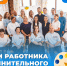 Спасибо за ваш труд и вдохновение: поздравление директора Натальи Соловей с Днём работника дополнительного образования - ВДЦ Океан