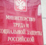 фото: mintrud.gov.ru |  Налог за тунеядство: в Минтруде поставили все точки над «i» - Деловой еженедельник Конкурент