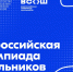 Опубликованы даты проведения регионального этапа ВсОШ в 2025/26 учебном году - ВДЦ Океан