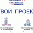 Внимание! Совсем скоро! Стартует прием заявок на конкурс «Твой проект-2026»! - Министерство финансов