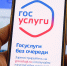Что делать, если взломали аккаунт на Госуслугах, рассказали приморцам - Минцифры Приморского края
