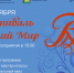 Фестиваль «Русский мир»: концерт, ярмарка и угощения ждут приморцев в последний день октября - Администрация Приморского края