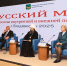 Правящий архиерей выступил на пленарной дискуссии «Русский мир как основа внутренней и внешней политики России» - Владивостокская епархия