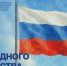 Поздравление Министра просвещения с Днем народного единства - Министерство образования