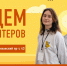 Волонтеров приглашают присоединиться к Владивостокскому Просветительскому Фестивалю.jpeg - Администрация г. Владивостока
