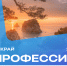 Приморцев приглашают принять участие во Всероссийском конкурсе «Моя профессия – ИТ» - Администрация г. Владивостока