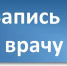 Записаться на приём к врачу или вызвать врача на дом приморцы могут по единому номеру 1-300 - Администрация Приморского края