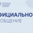 Официальное сообщение - ВДЦ Океан