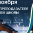 С Днём преподавателя высшей школы! - МГУ им. адм. Г.И. Невельского