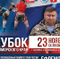 Приморцы разыграют награды Кубка Приморья по смешанному боевому единоборству ММА в честь Героя России Сергея Ефремова - Администрация Приморского края