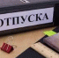 Работодателю за сорванный отпуск сотрудника грозит штраф - Газета Далекая окраина