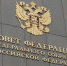 Совет Федерации единогласно одобрил закон о федеральном бюджете на 2026 год. На что пойдут деньги - Газета Далекая окраина
