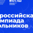 Стартует серия вебинаров по вопросам организации и проведения регионального этапа всероссийской олимпиады школьников 2025/26 учебного года - Министерство образования