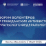 Волонтеров из Приморья ждут на патриотическом форуме - Администрация Приморского края