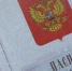 В российские паспорта введут новый цифровой ключ для госуслуг - Otvprim.Ru