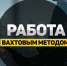 Обули смену: вахтовики по всей России сталкиваются с задержкой зарплаты - Газета Далекая окраина