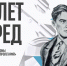 От поэмы Маяковского — к дронам и искусственному интеллекту - Министерство образования