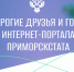 С наступающим Новым годом! - Приморскстат