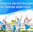 Открыта регистрация на смены ВДЦ «Океан» 2026 года - ВДЦ Океан