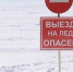 Власти Владивостока ввели категорический запрет на выход и выезд на лёд - Otvprim.Ru
