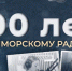 "100 лет Приморскому радио": как телефонные провода зазвучали музыкой - ГТРК Владивосток