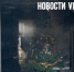 «Увидела под потолком дым»: сотрудники БЦ «Игнат» не слышали пожарную сигнализацию, эвакуироваться помогали коллеги и сотрудники охраны - NewsVl.Ru