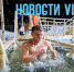 На ветру и без толпы: на набережной в центре Владивостока прошли Крещенские купания (ФОТО; ВИДЕО) - NewsVl.Ru