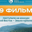 Более 120 видеофильмов о Приморье оценивает жюри конкурса «Дальний Восток – Земля приключений» - Администрация Приморского края