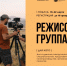 Приглашаем студентов Морского на старт в кино - МГУ им. адм. Г.И. Невельского