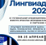 Стартует «Лингвиада-2026» - Министерство образования