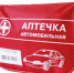 Автомобилистам необязательно иметь аптечку в машине - Газета Далекая окраина