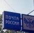 Фото: PRIMPRESS | Госдума надеется весной решить проблемы «Почты России», которые копились годами - PrimPress.Ru