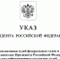 О назначении на должности судей - Краевой суд