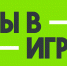 «Ты в игре»: приморцы могут заявить свои инициативы на всероссийский конкурс спортивных проектов - Администрация Приморского края