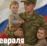 Поздравление Министра просвещения Российской Федерации Сергея Кравцова с Днем защитника Отечества - ВДЦ Океан
