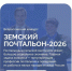 Приморцев приглашают присоединиться к конкурсу «Земский почтальон – 2026» - Единая Россия