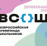 Итоги регионального этапа ВсОШ: названы лучшие по труду и географии - Министерство образования
