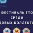 95-летие комплекса ГТО отметят 10-м краевым фестивалем среди трудовых коллективов Приморья - Центр спортивной подготовки