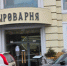 Закрытый судебными приставами ресторан «Сыроварня» во Владивостоке снова откроется 19 марта - NewsVl.Ru