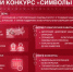 Всероссийский творческий конкурс на лучшую открытку «Символы единства» - ДВГИИ