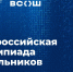Москва примет финалистов всероссийской олимпиады школьников по информатике - ВДЦ Океан