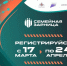 Всероссийская игра «Семейная зарница» стартовала в России - Министерство образования