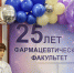 В Тихоокеанском Медицинском торжественно отметили 25-летие специальности «Фармация» - ТГМУ