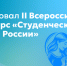 Объявлен Всероссийский конкурс «Студенческие семьи России» - ТГМУ