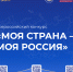 Стартовал прием заявок на конкурс инициатив для развития регионов России - Министерство физкультуры и спорта